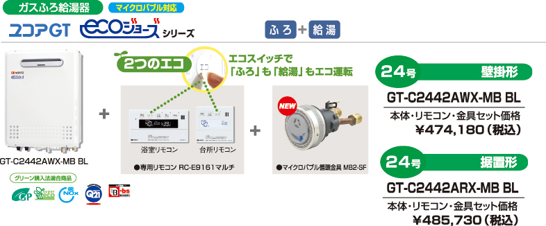 給湯器＋循環アダプター